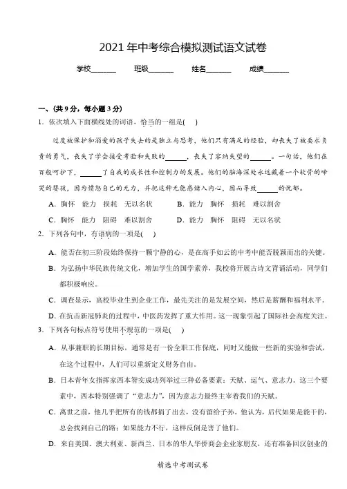 2021年中考模拟考试《语文试题》解析版