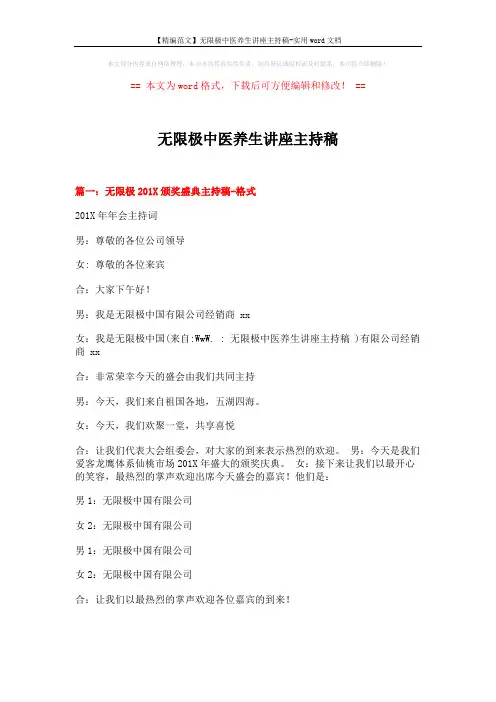 【精编范文】无限极中医养生讲座主持稿-实用word文档 (9页)
