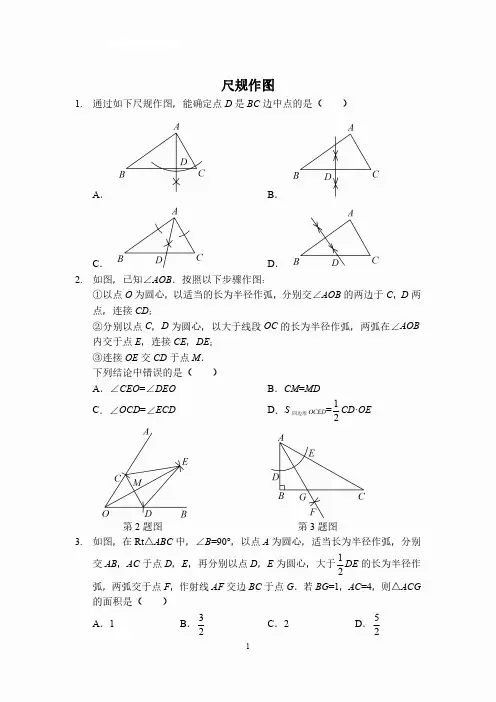 八上数学：尺规作图专练