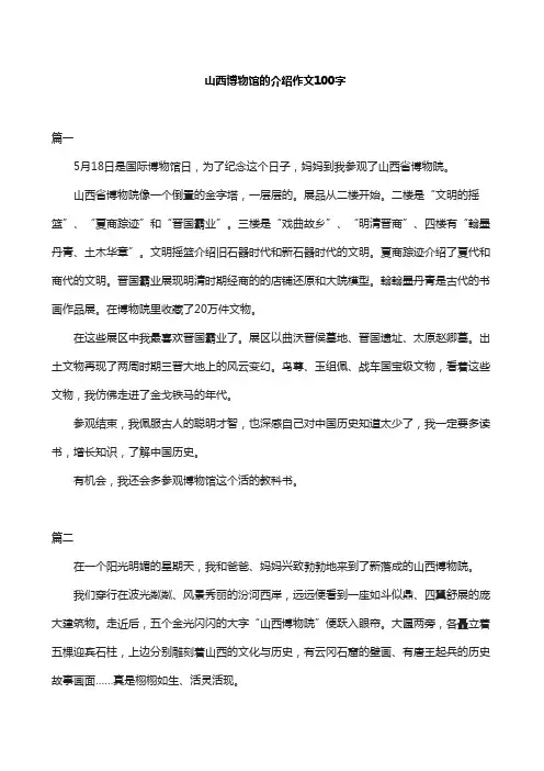 山西博物馆的介绍作文100字