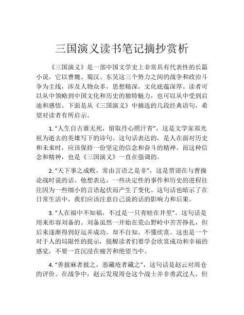 三国演义读书笔记摘抄赏析