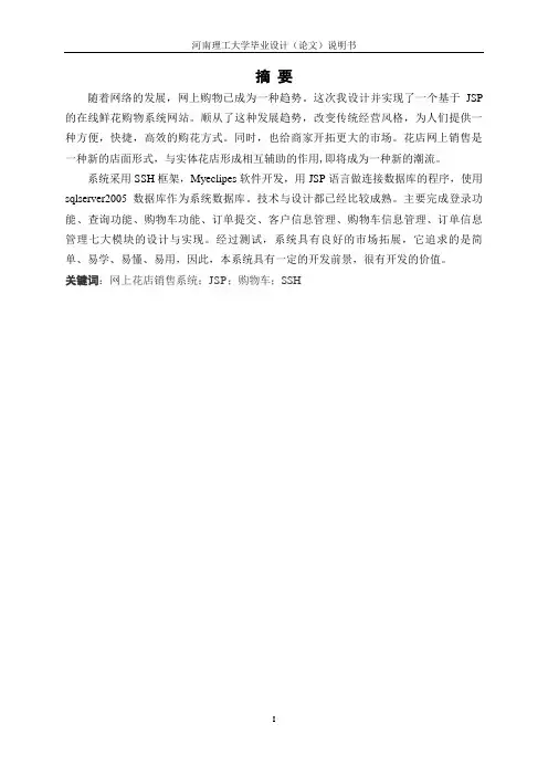 基于jsp的在线鲜花购物系统网站大学学位论文