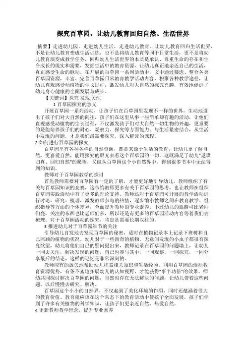 探究百草园,让幼儿教育回归自然、生活世界