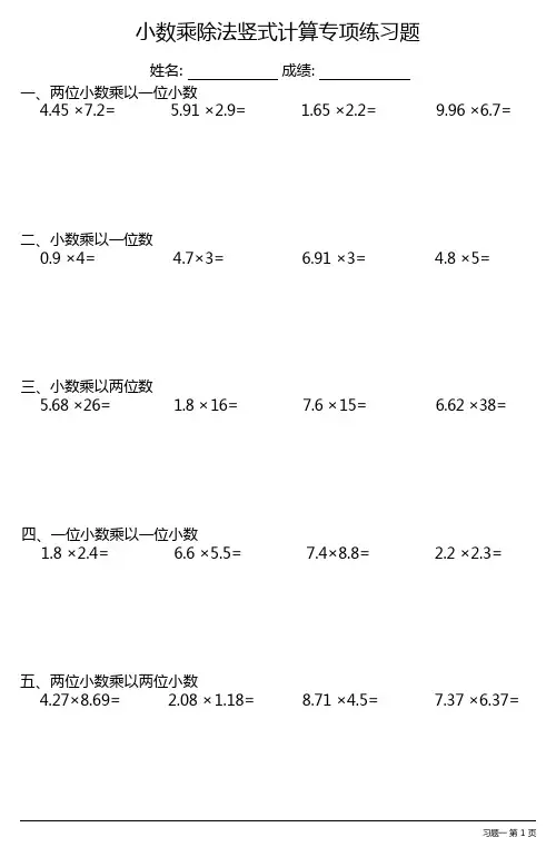 小数乘除法竖式计算专项练习题(每日一份,共15份)