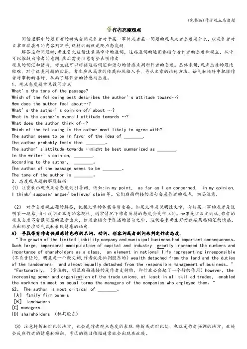 (完整版)作者观点态度题