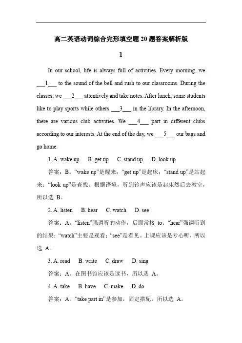 高二英语动词综合完形填空题20题答案解析版
