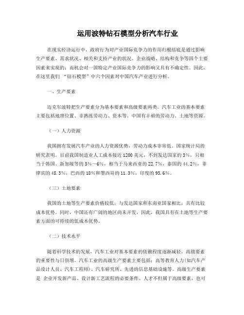 波特钻石模型案例分析-中国汽车汽车行业