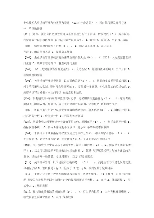 专业技术人员绩效管理与业务能力提升考前练习题及参考答案