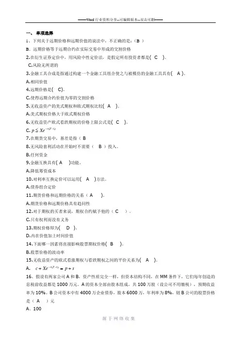 金融工程练习题及答案