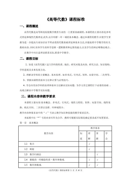 高等代数课程标准