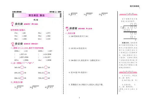 【北师大版】南京市四年级上册-数学第五单元除法·秋游附答案