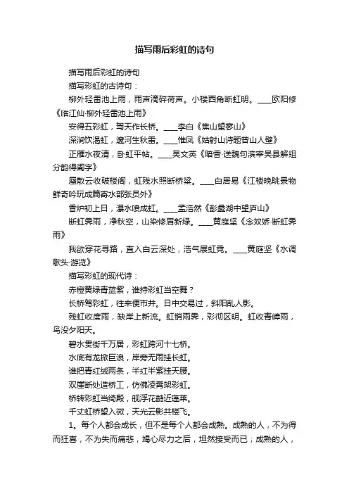 描写雨后彩虹的诗句