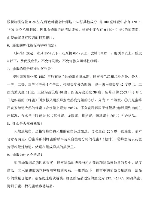蜂产品知识问题(最全)