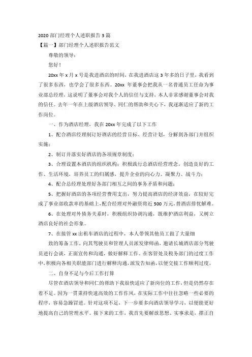 2020部门经理个人述职报告3篇