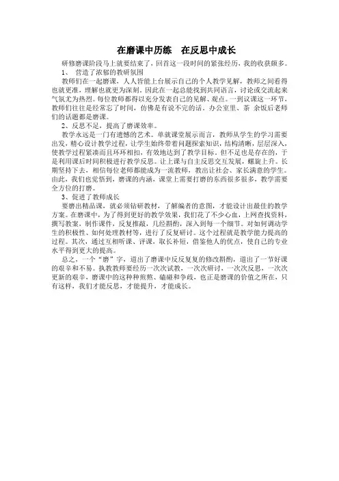 在磨课中历练  在反思中成长
