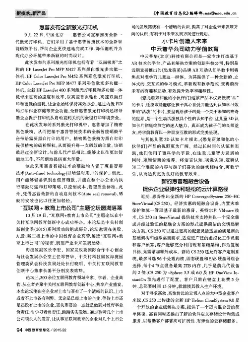 新的惠普超融合设备提供企业级弹性和轻松的云计算路径