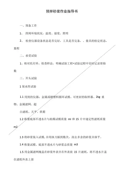 预拌砂浆作业指导书