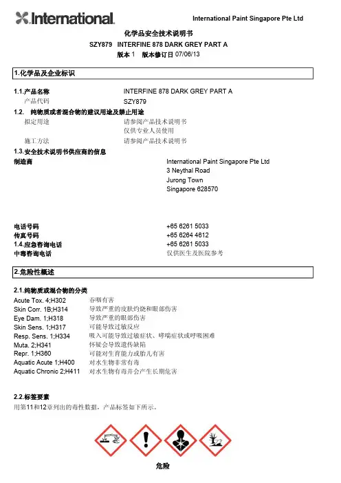 1.化学品及企业标识