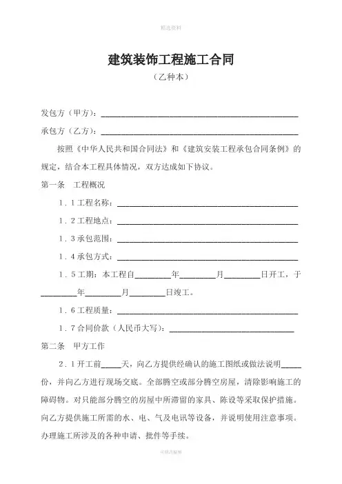 河南省建筑装饰装修工程施工合同范本