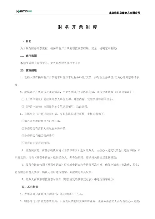 财 务 开 票 制 度