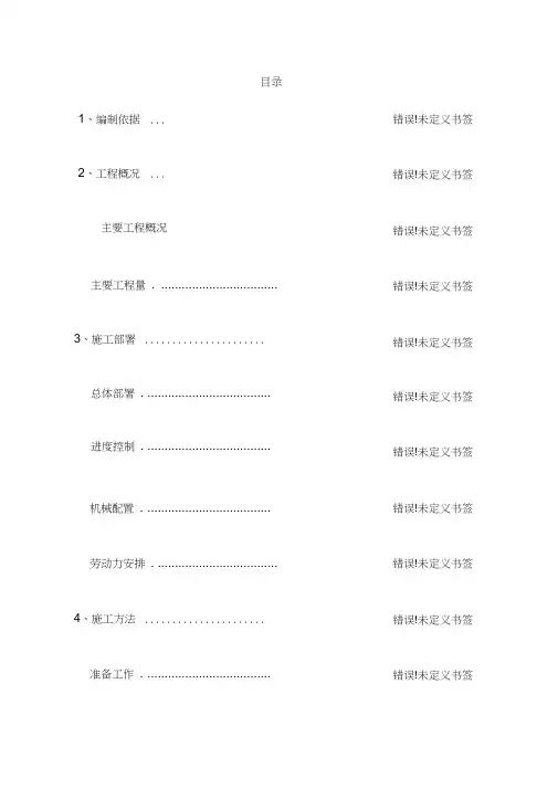 独立柱施工方案