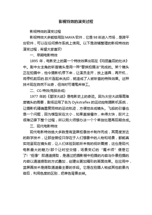 影视特效的演变过程