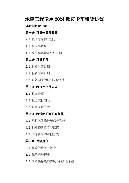 承建工程专用2024款皮卡车租赁协议
