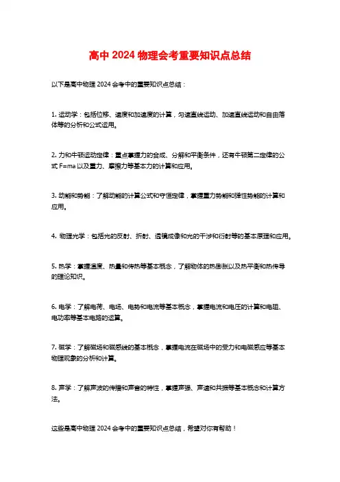 高中2024物理会考重要知识点总结