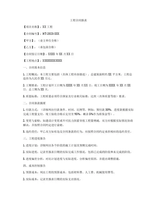 工程合同报表