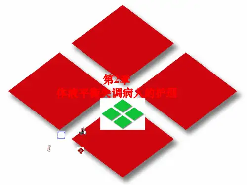 外科体液代谢失调病人的护理课件PPT课件
