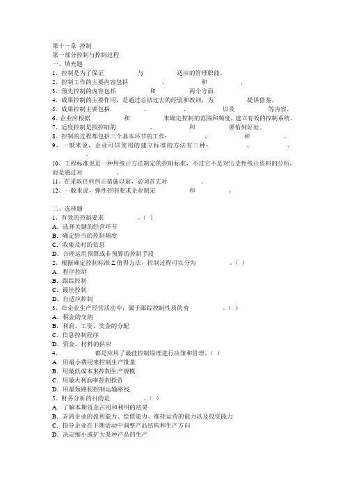 管理学原理试题及答案11.控制