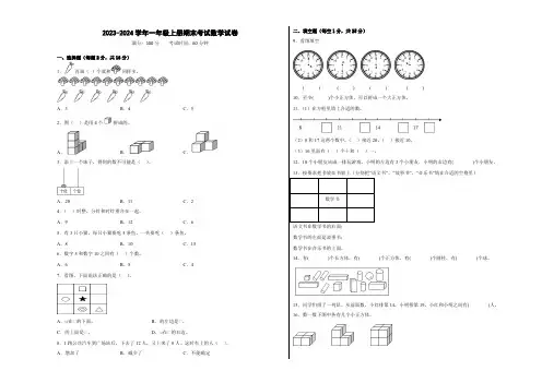 【人教版】数学一年级上学期《期末检测题》有答案