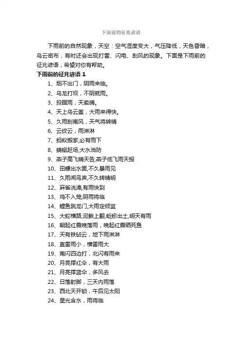 下雨前的征兆谚语