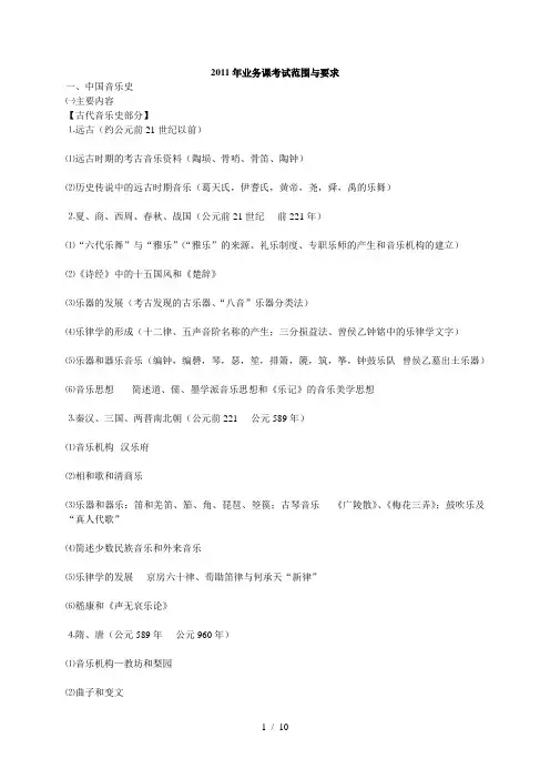 沈阳音乐学院业务课考试范围要求