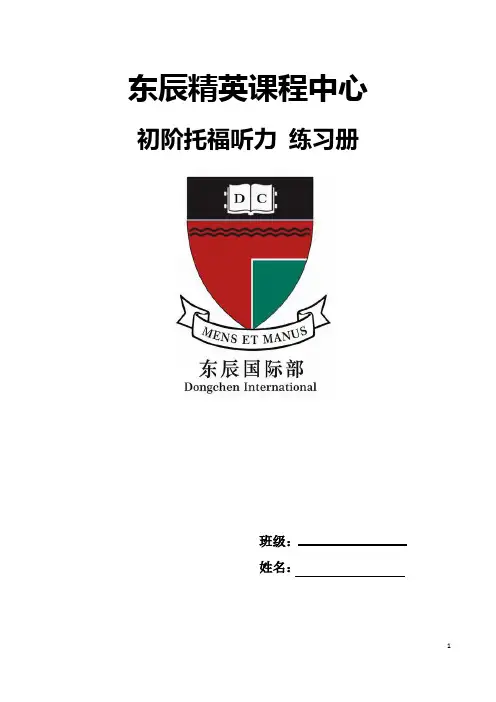 初阶托福听力练习册