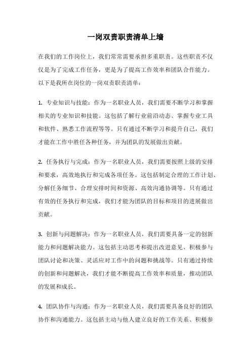 一岗双责职责清单上墙