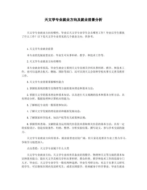天文学专业就业方向及就业前景分析