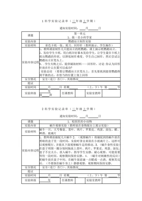 三年级上册科学实验记录单.docx
