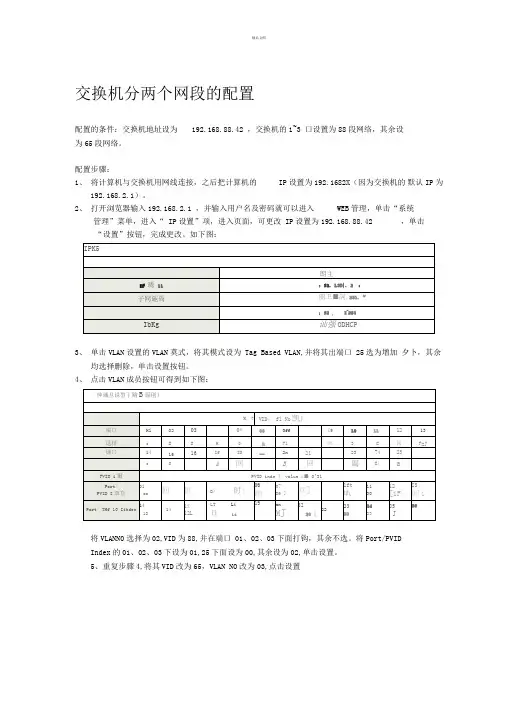交换机的分网段配置