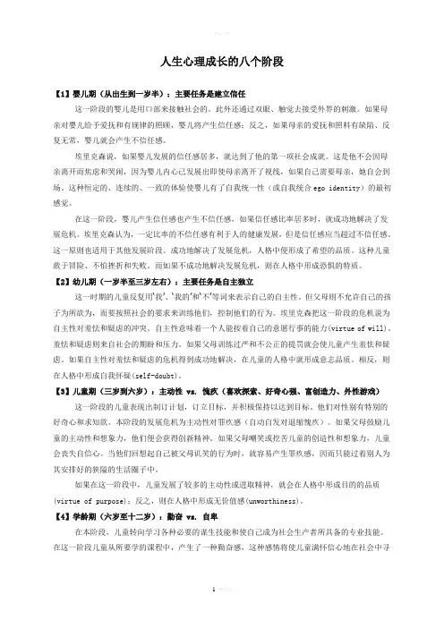 人生心理成长的八个阶段