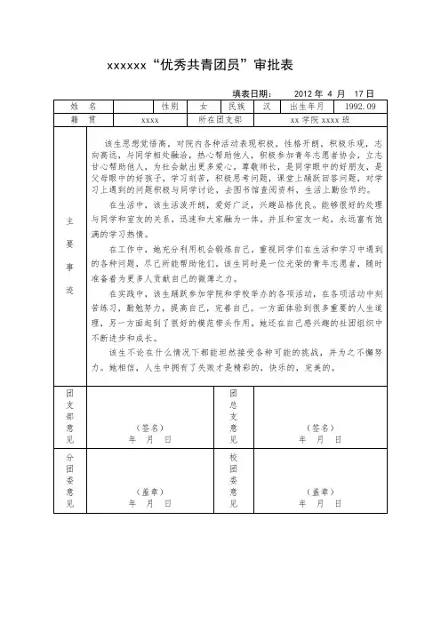优秀干部,团员审批表
