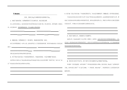 仿用、变换句式 -(学生)