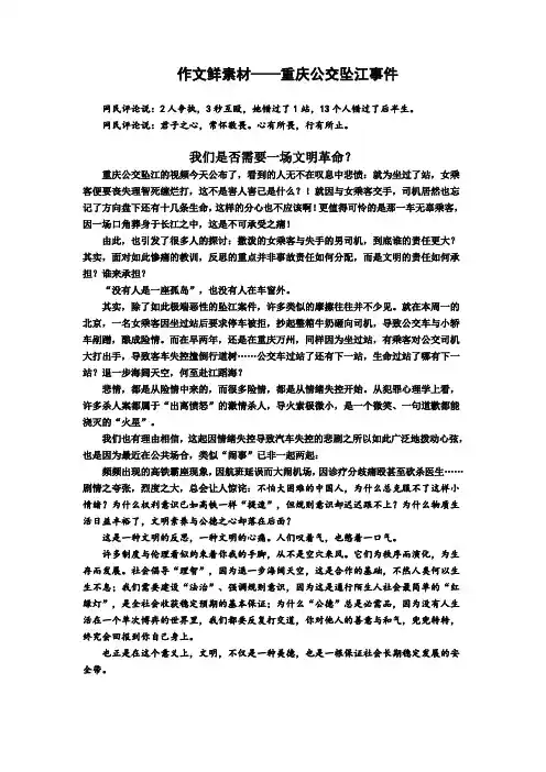 作文鲜素材——重庆公交坠江事件