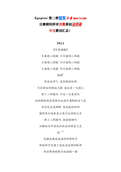 Kpopsta2冠军乐童musician自作曲中文歌词汇总