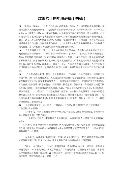 演讲稿：悠悠六十载春秋  演讲发言