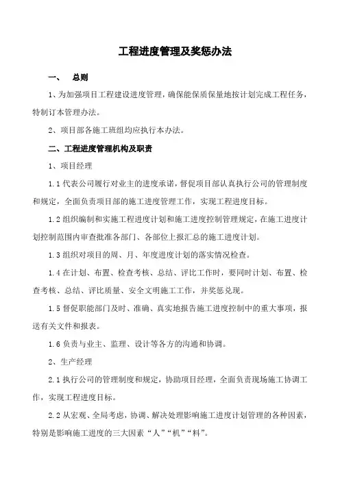 项目施工进度管理及奖惩办法