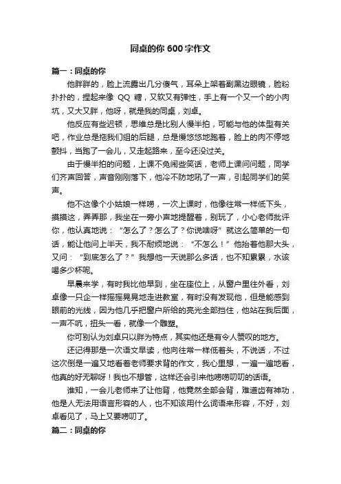 同桌的你600字作文五篇