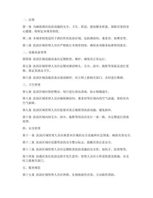 酒店洗浴管理规章制度