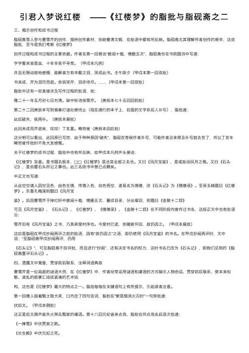 引君入梦说红楼　——《红楼梦》的脂批与脂砚斋之二