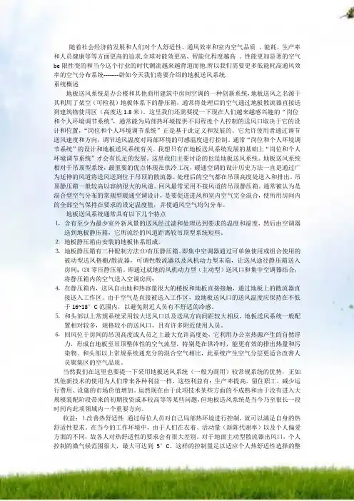 地板送风系统是办公楼和其他商用建筑中房间空调的一种创新系统